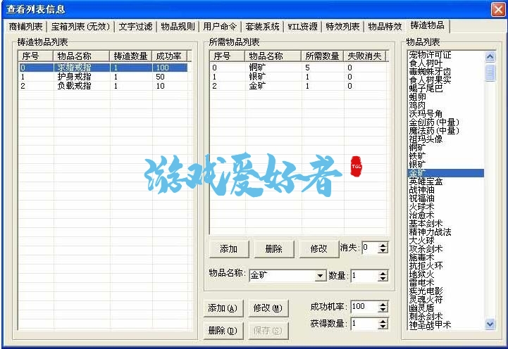 传奇物品合成系统脚本