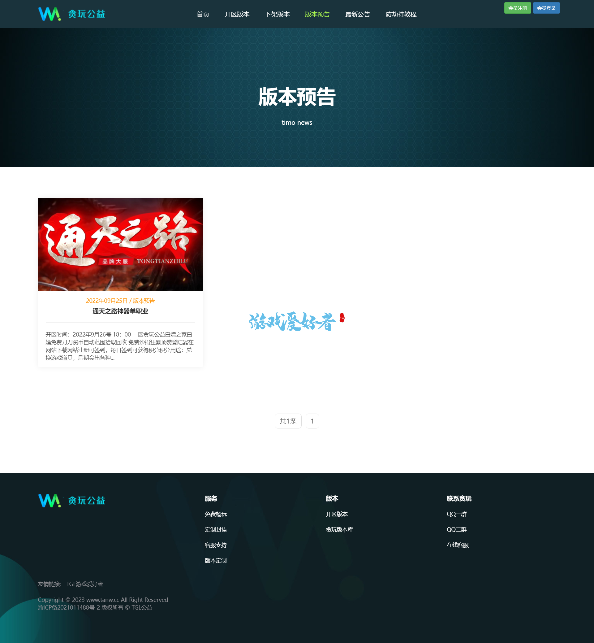 版本预告_贪玩公益.png