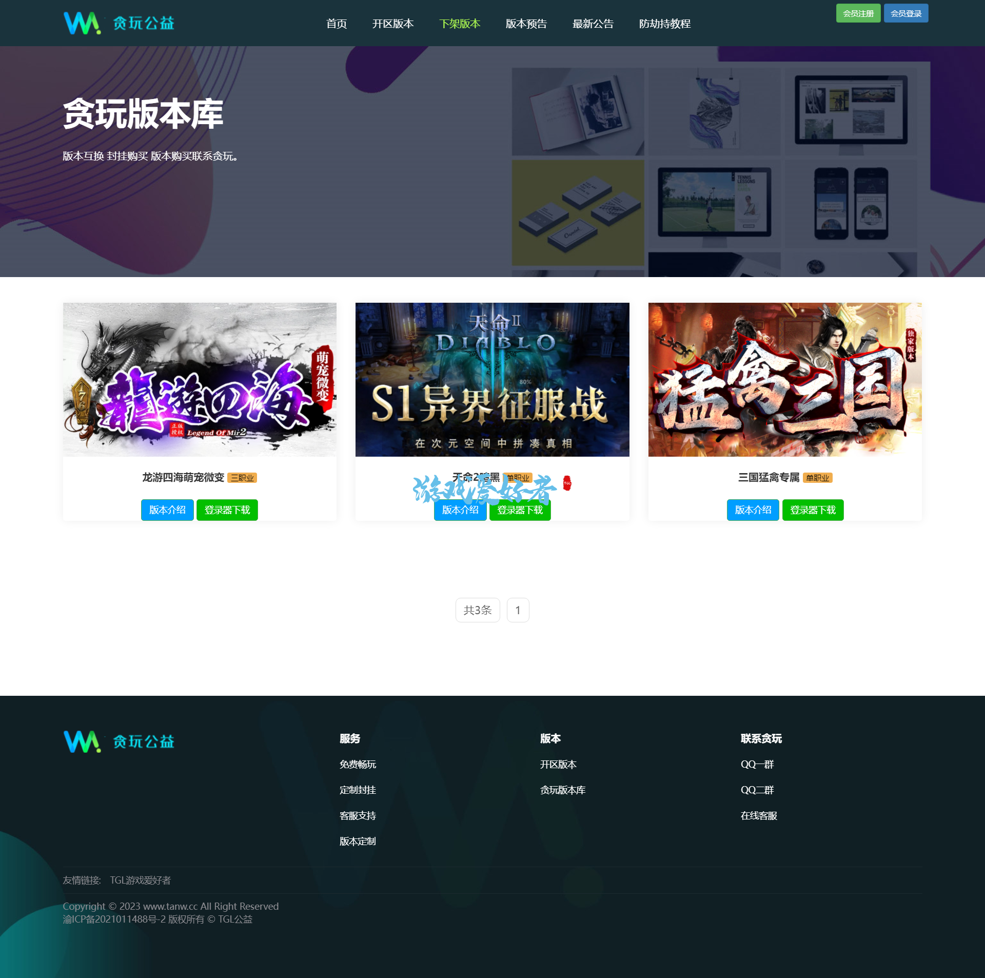 下架版本_贪玩公益.png