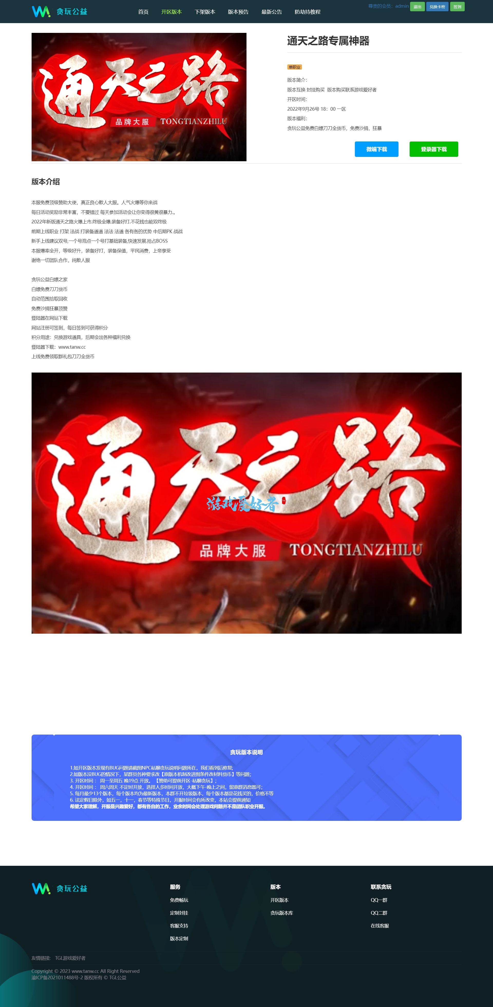 通天之路专属神器_开区版本_贪玩公益.png