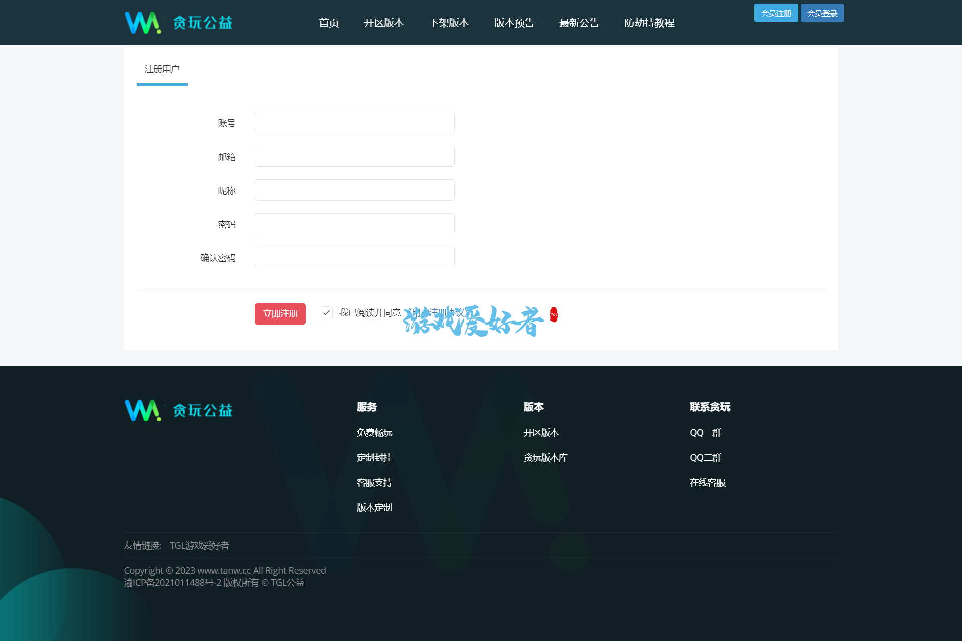 用户注册_贪玩公益.png
