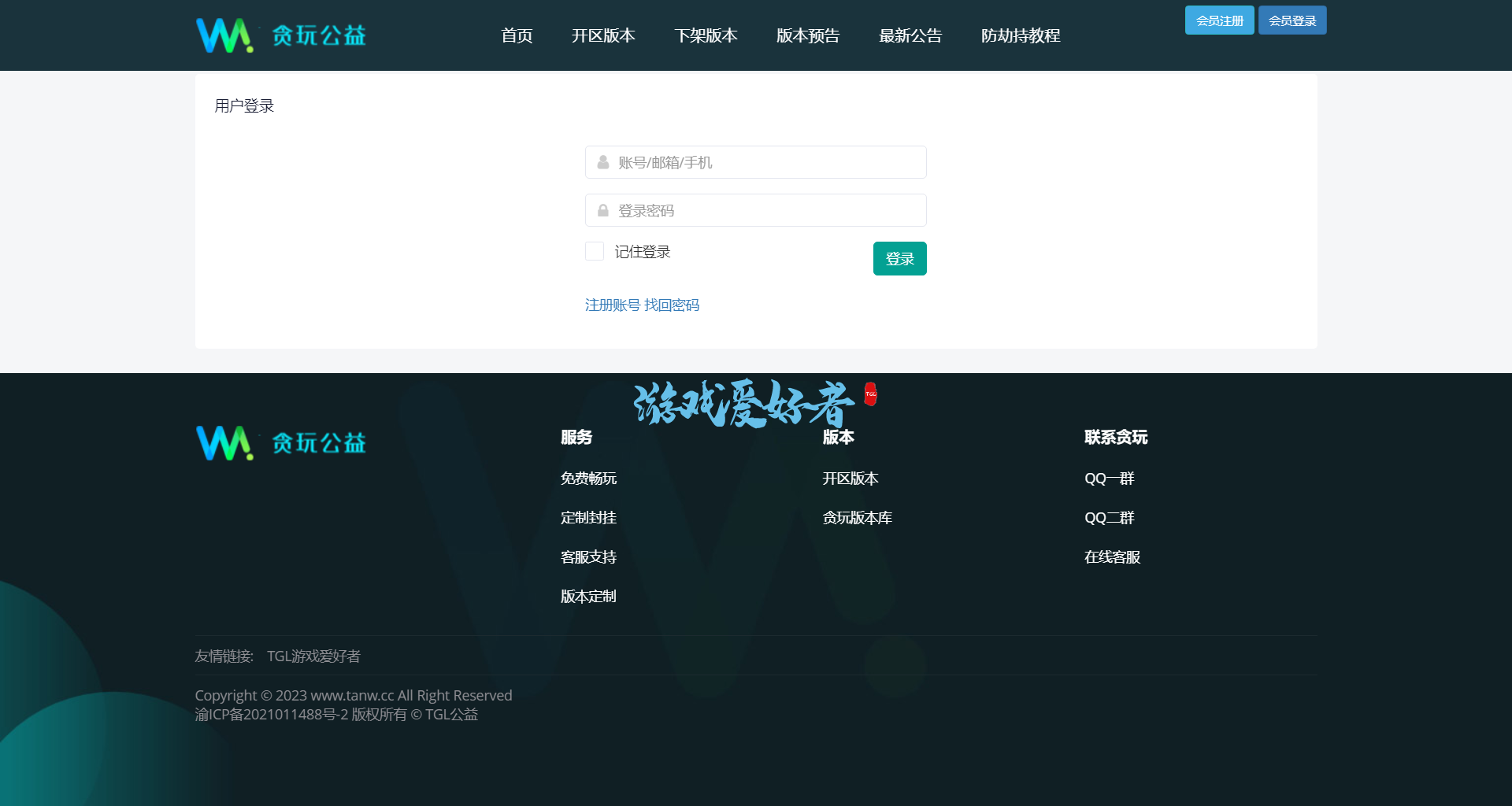 用户登录_贪玩公益.png