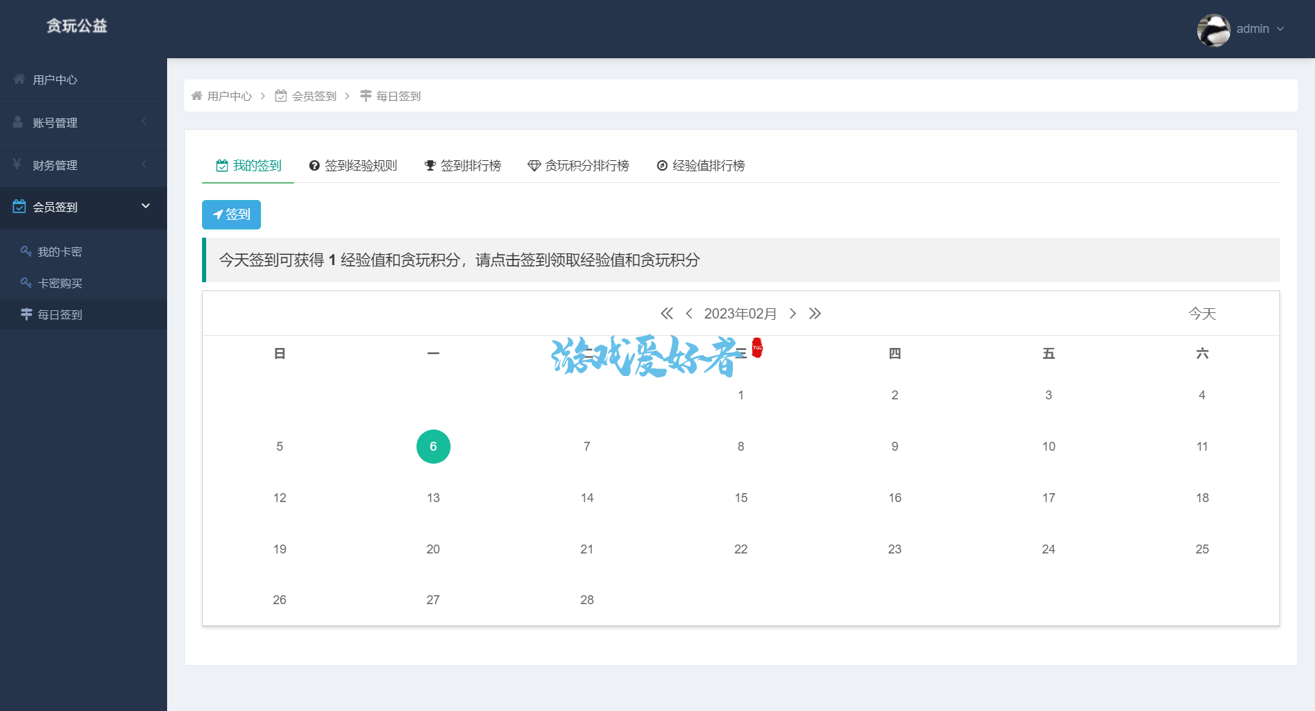 每日签到_会员签到_用户中心.png