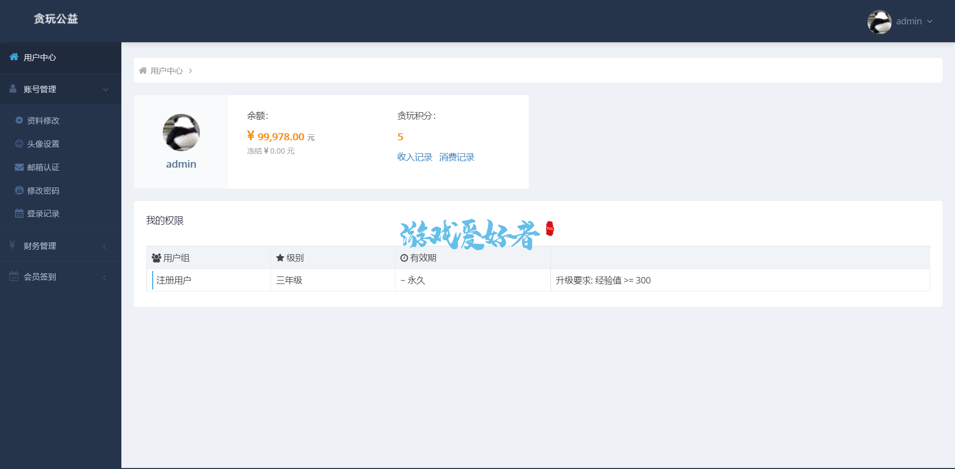 用户中心.png