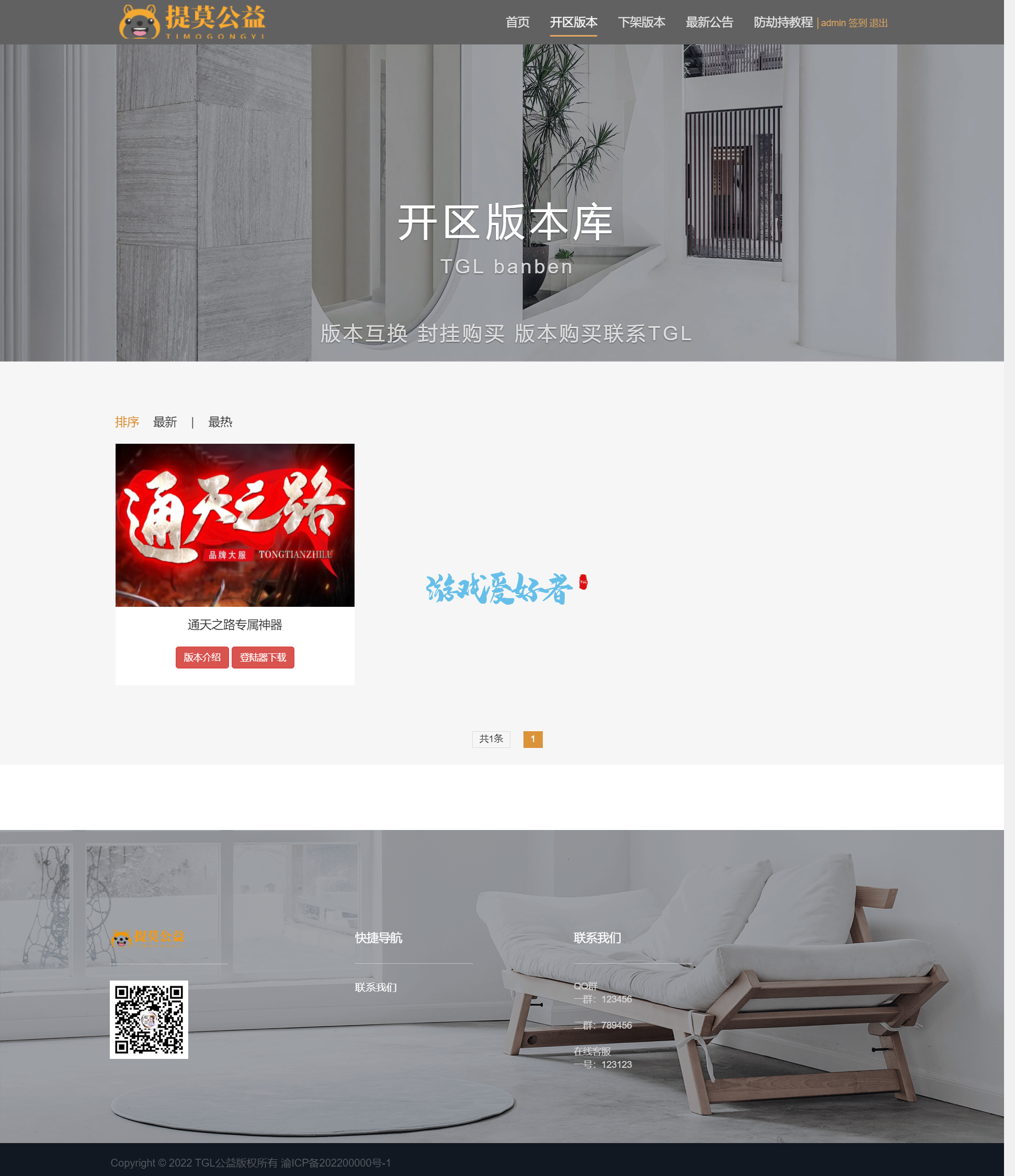 开区版本_贪玩公益.png