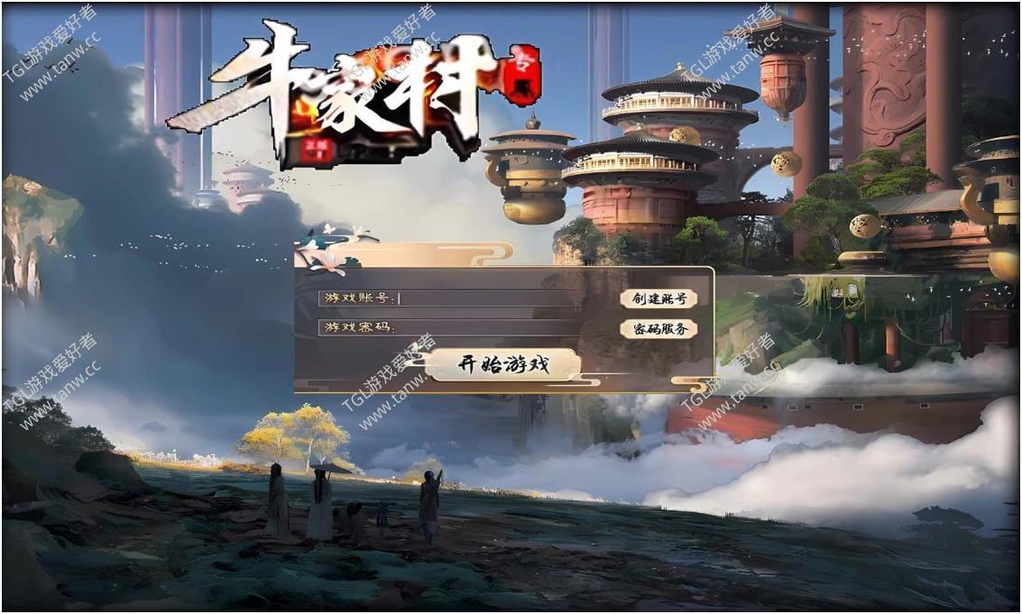 [Gom]开局牛家村,我和嫂嫂相依为命/牛家村一键游戏端/补丁/登录器/网站/教程