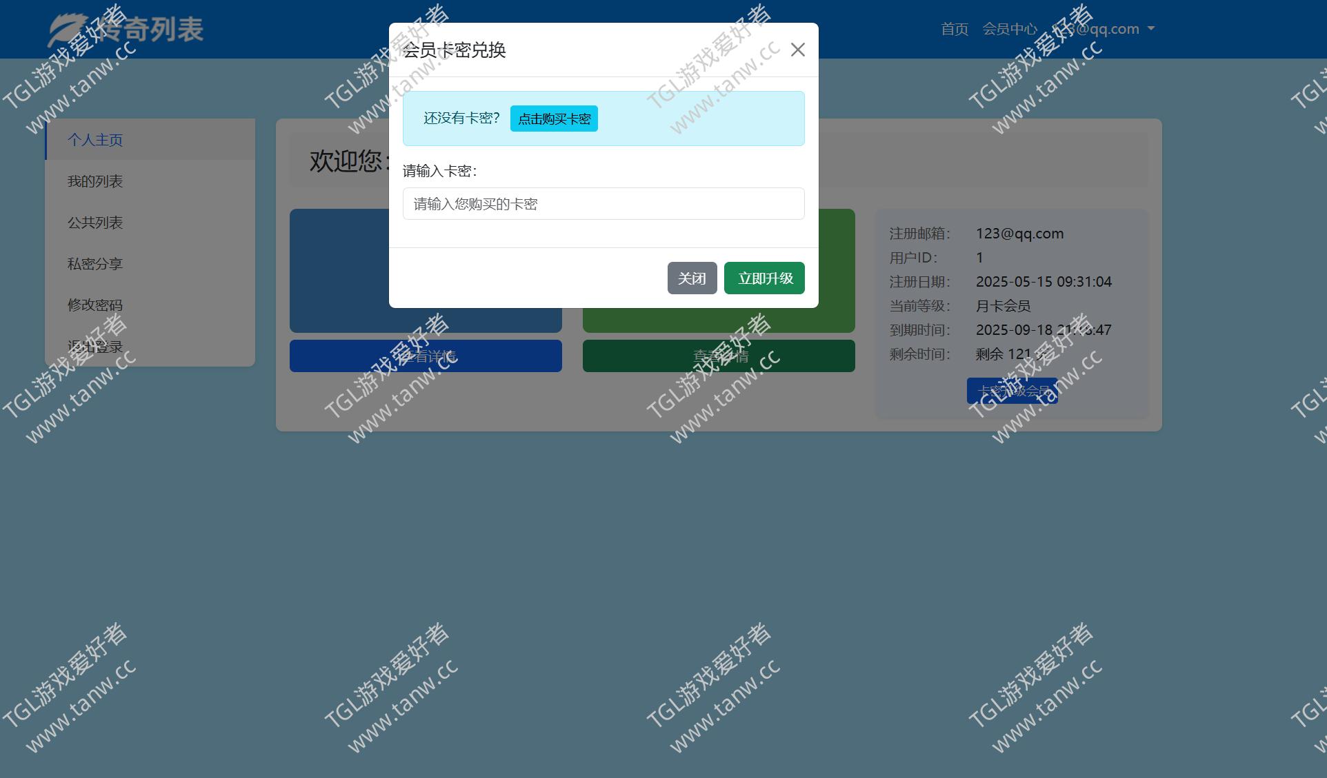 卡密升级会员.png